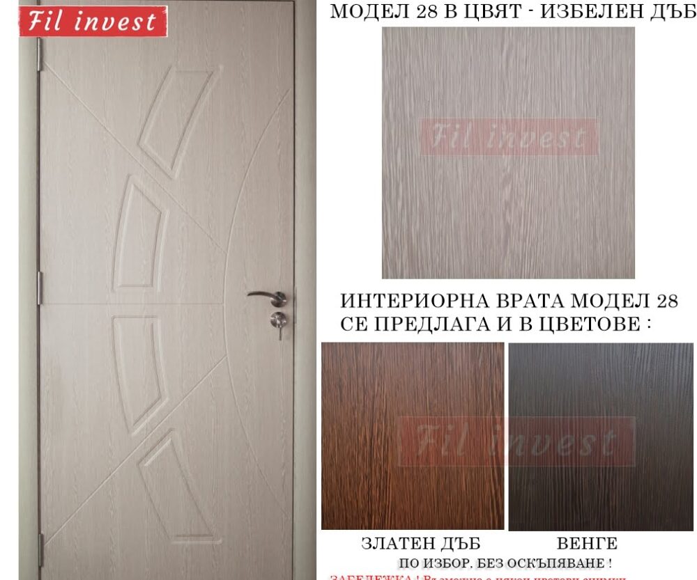 Интериорна врата Росал модел 28 избелен дъб