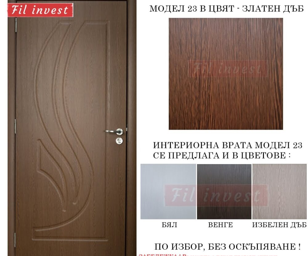 интериорна врата Росал модел 23 Златен дъб