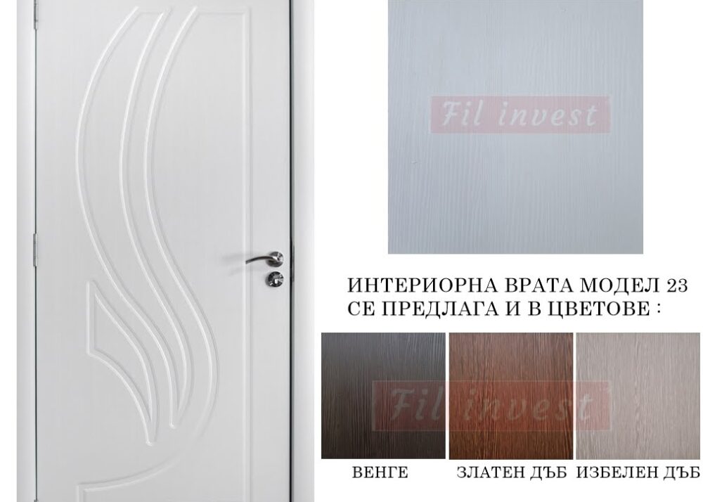 интериорна врата Росал модел 23 в Бял цвят