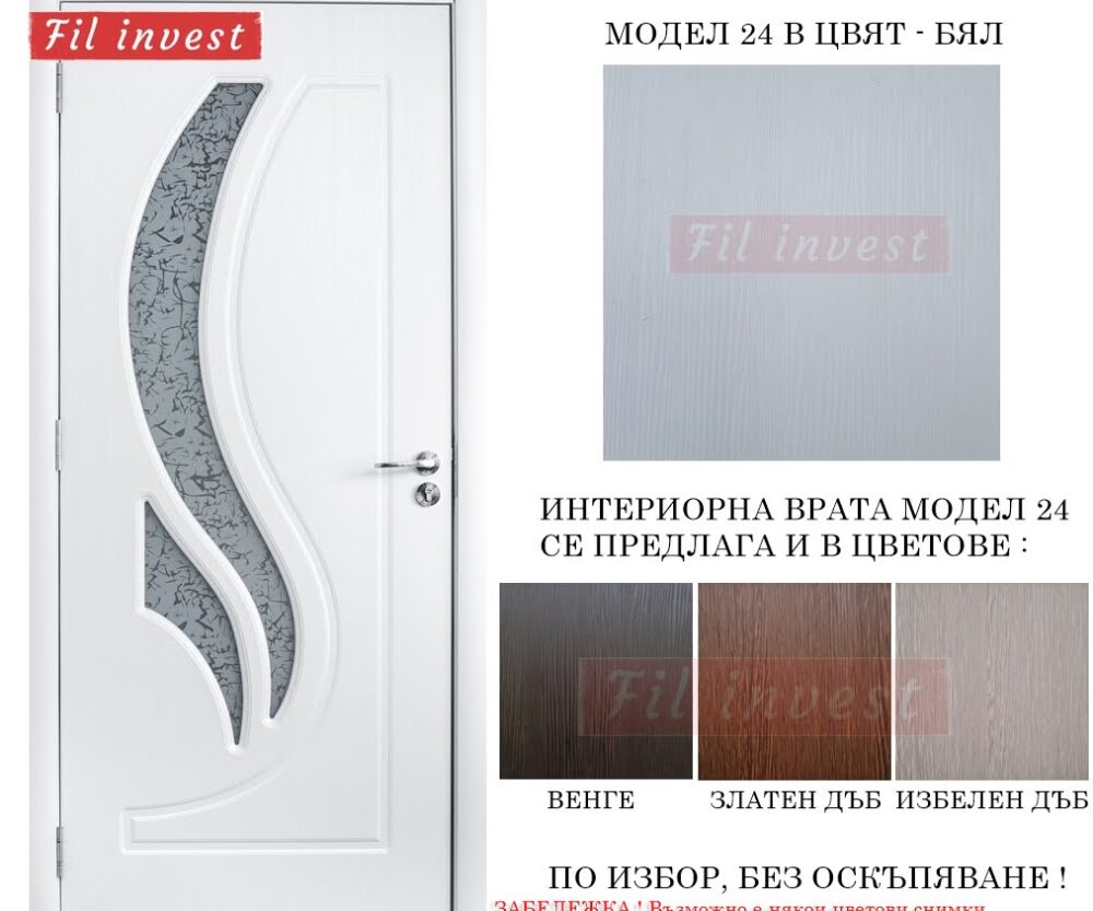 интериорна врата Росал модел 24 в Бял цвят