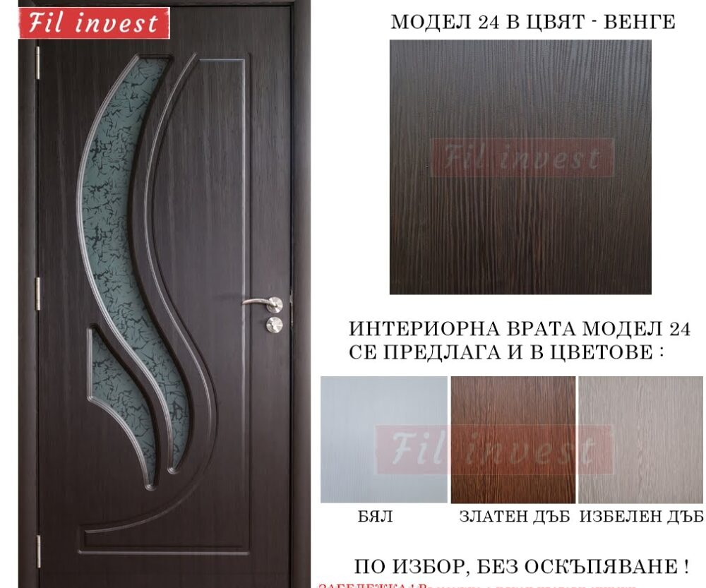 интериорна врата Росал модел 24 в цвят Венге