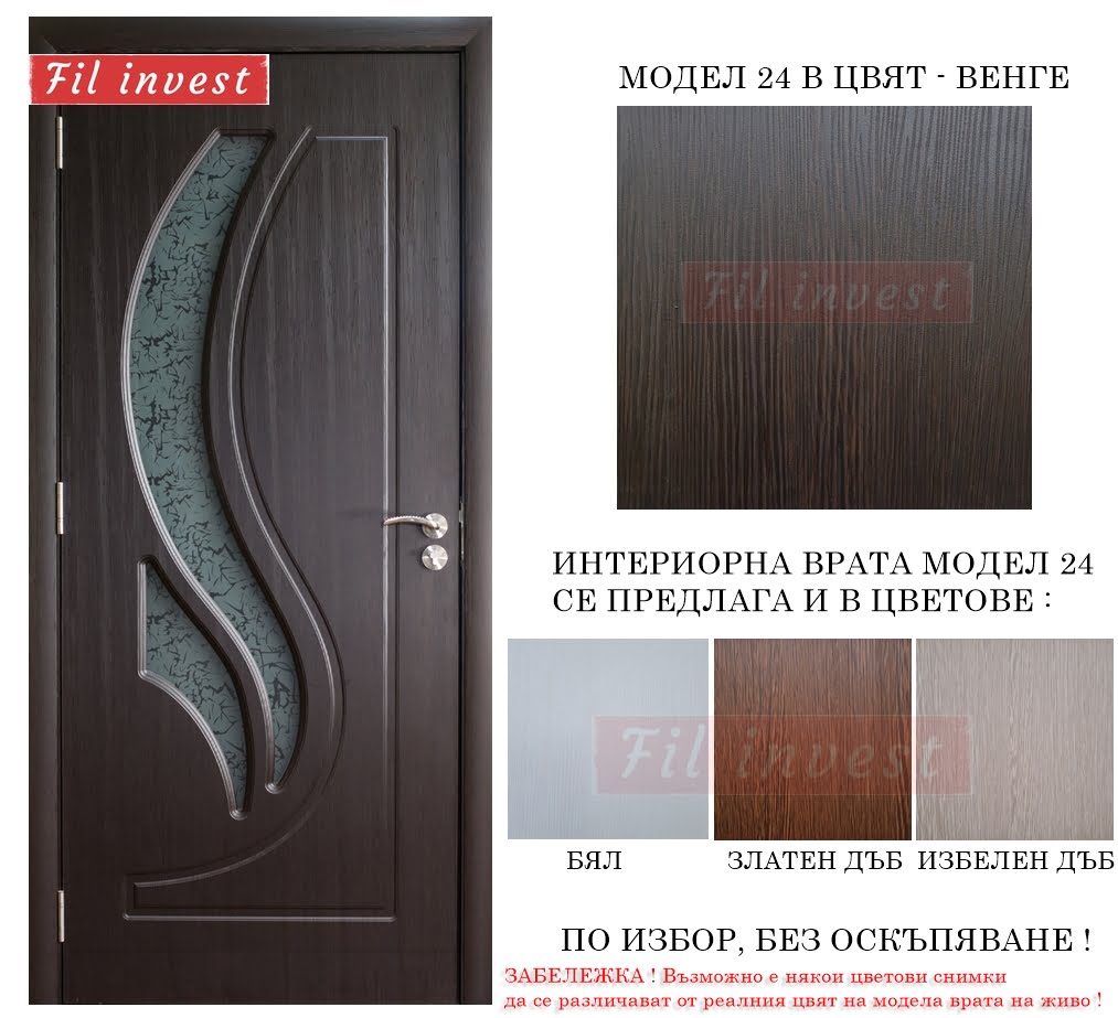 интериорна врата Росал модел 24 в цвят Венге