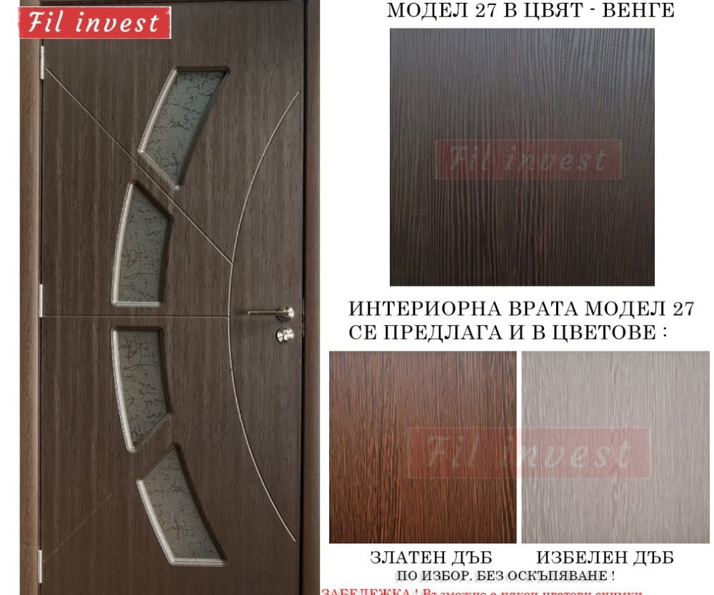 интериорна врата Росал модел 27 в цвят венге