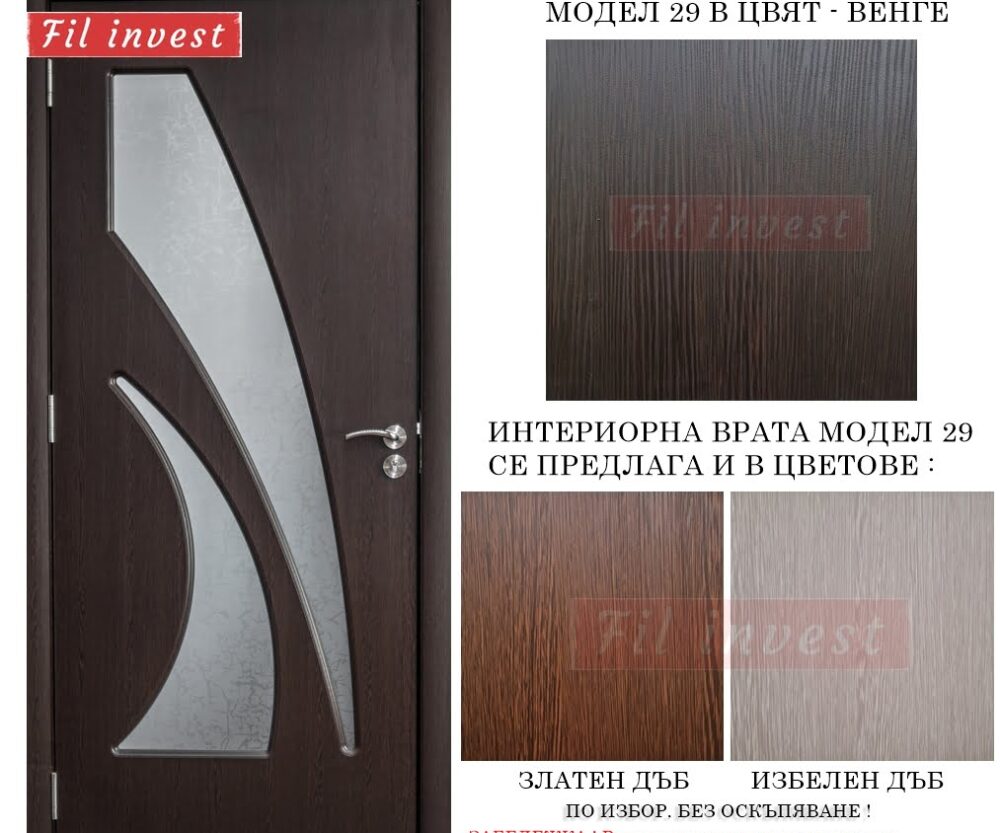 интериорна врата Росал модел 29 в цвят венге