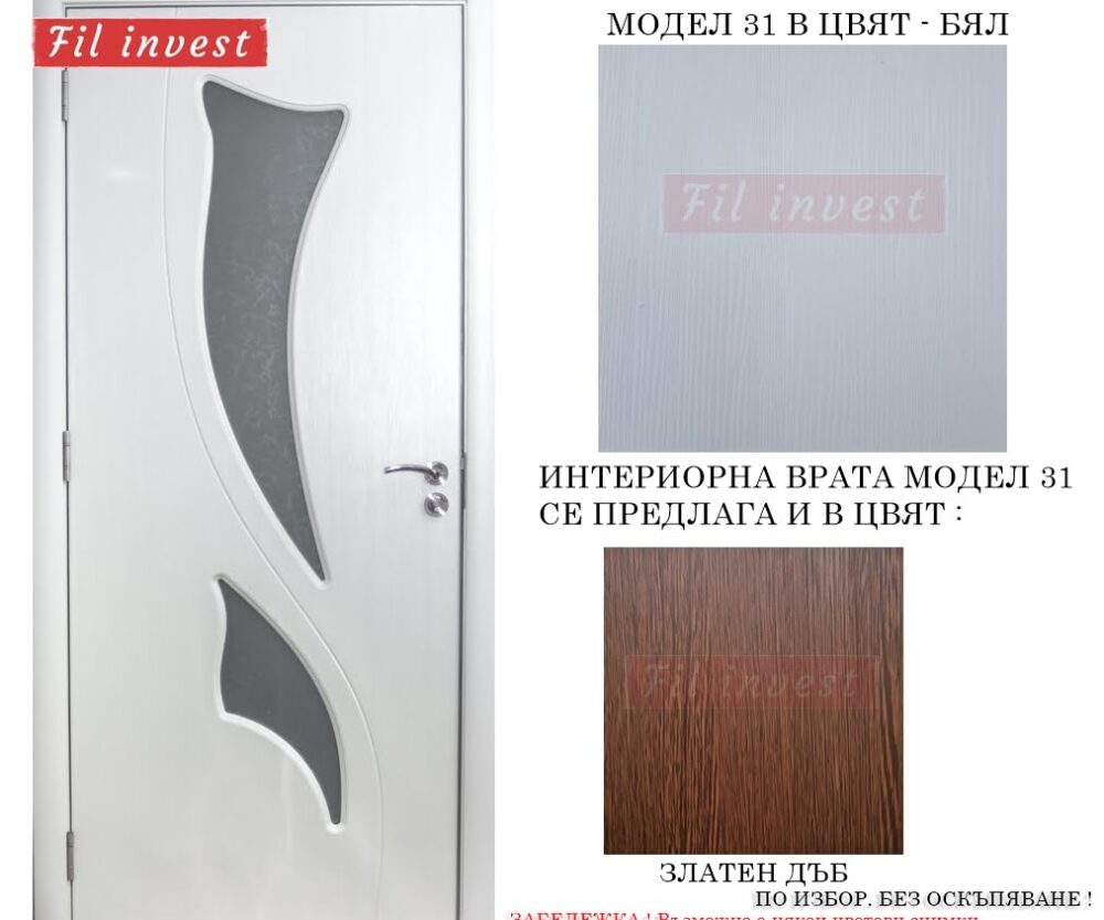 интериорна врата Росал модел 31 в бял цвят