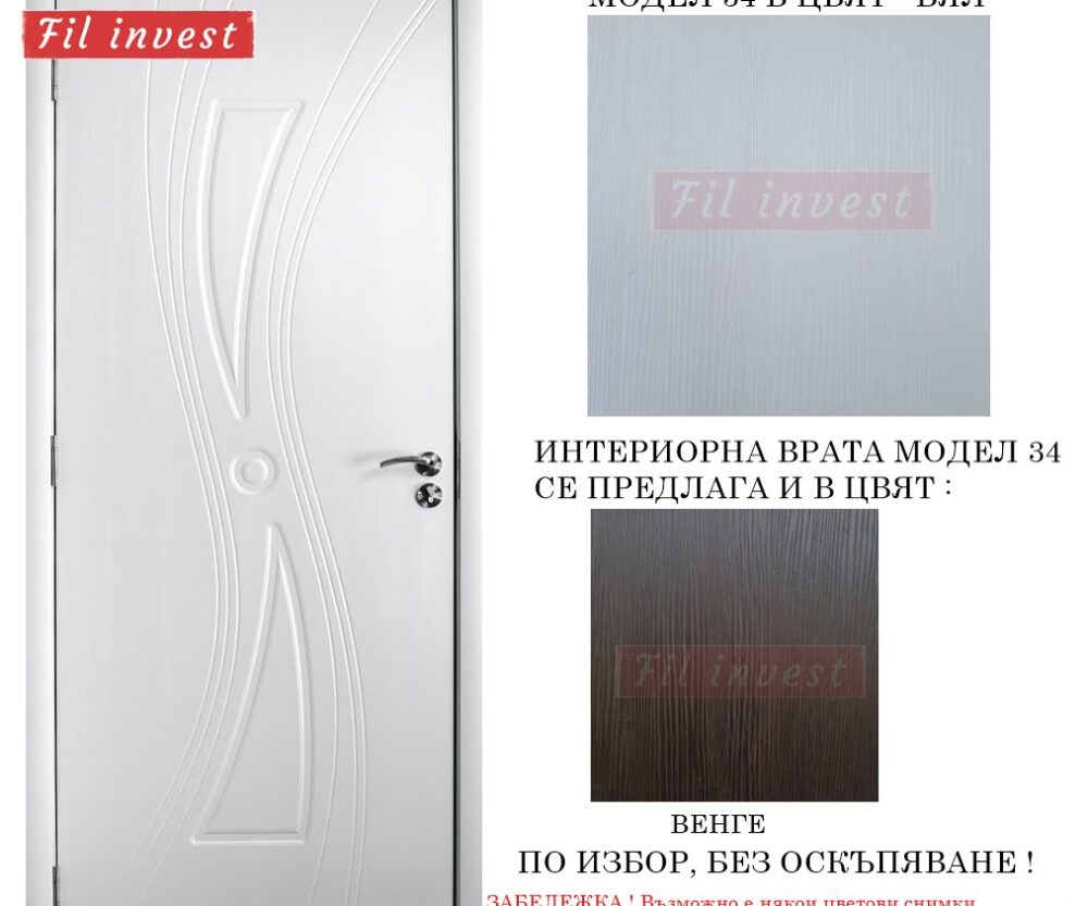 интериорна врата Росал модел 34 в бял цвят