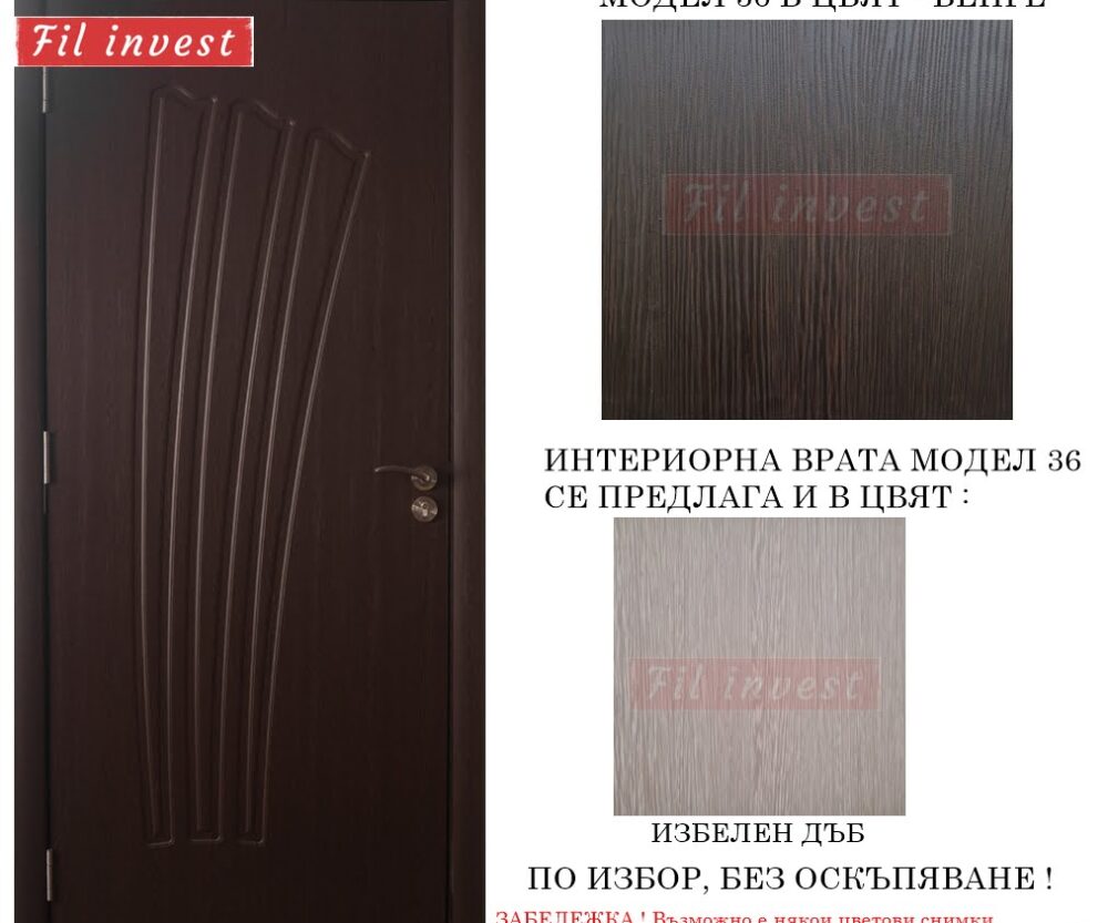 интериорна врата Росал модел 36 цвят Венге