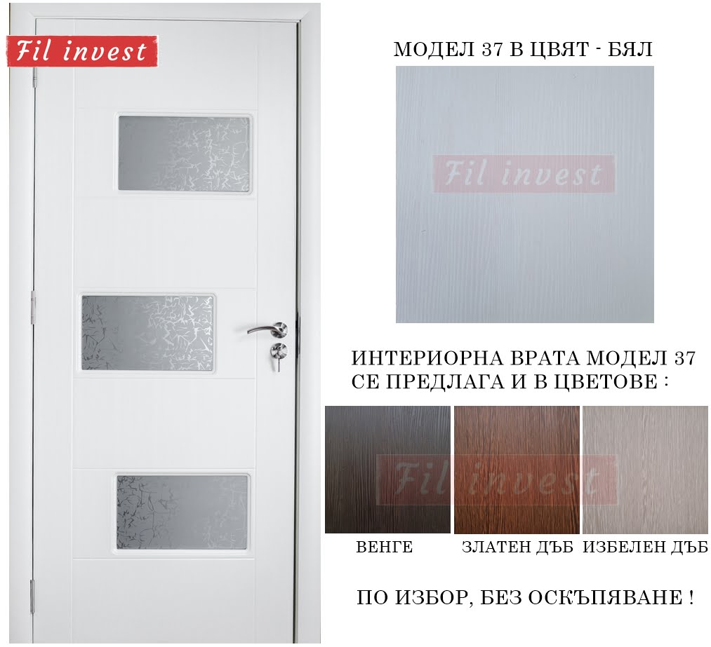 интериорна врата Росал модел 37 в Бял цвят