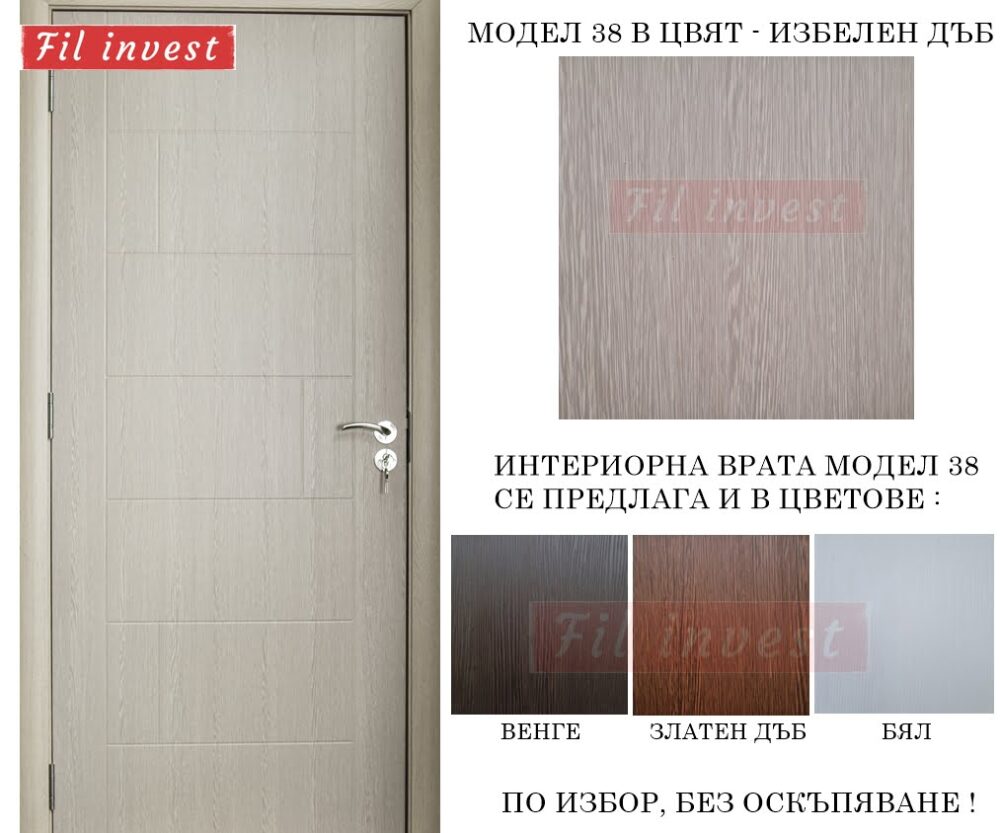 интериорна врата Росал модел 38 избелен дъб