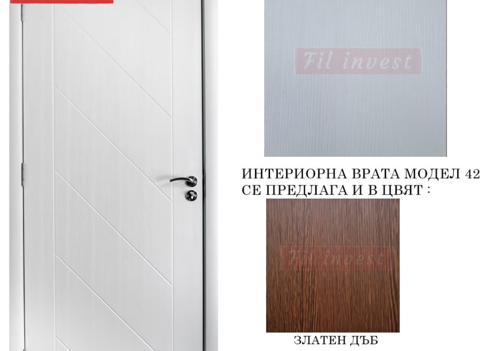 интериорна врата Росал модел 42 цвят Бял