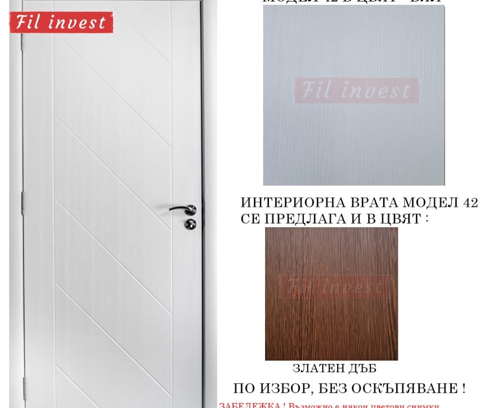интериорна врата Росал модел 42 цвят Бял