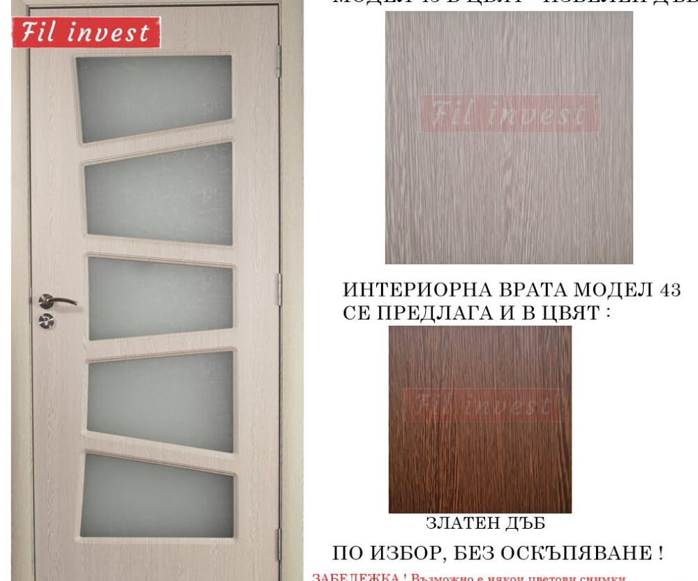 интериорна врата Росал модел 43 избелен дъб