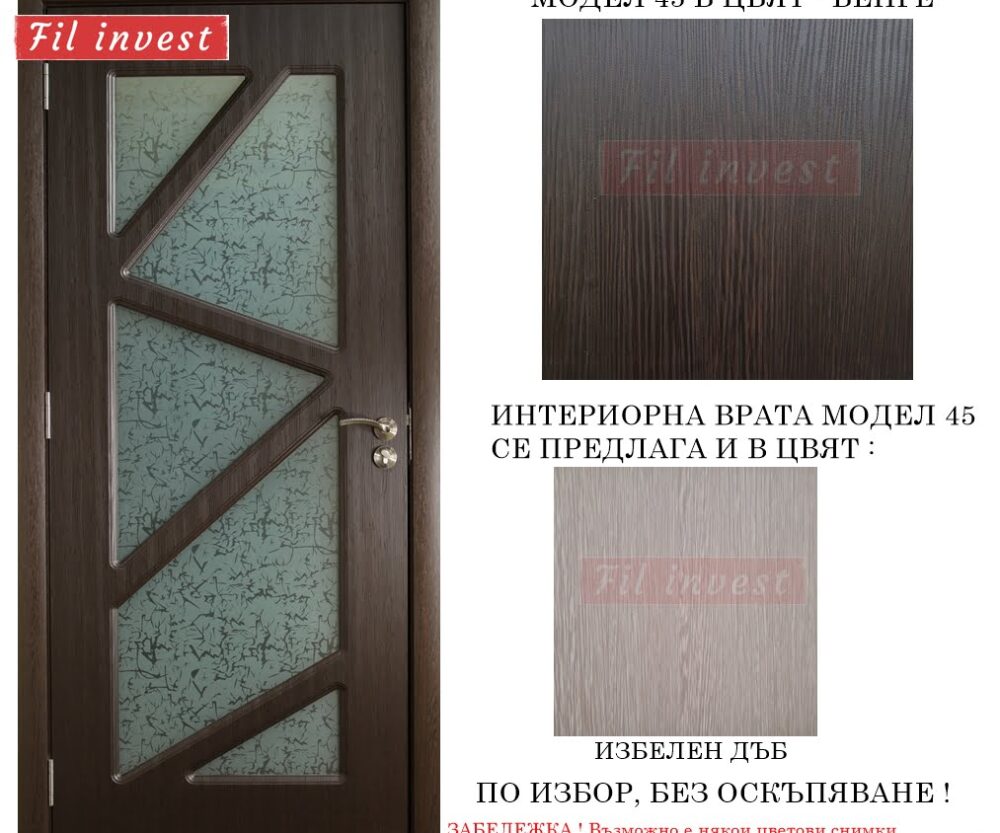 интериорна врата Росал модел 45 в цвят Венге