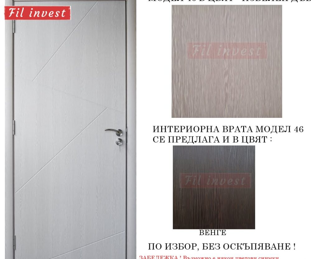 интериорна врата Росал модел 46 избелен дъб